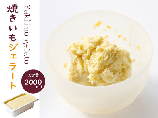 川根のジェラート 焼きいも