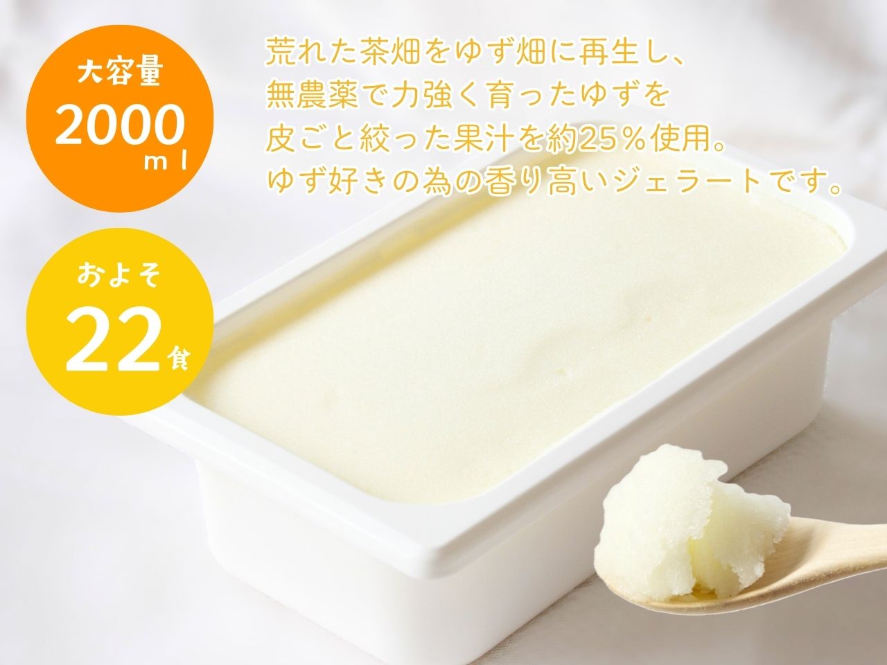 川根のジェラート ゆず
