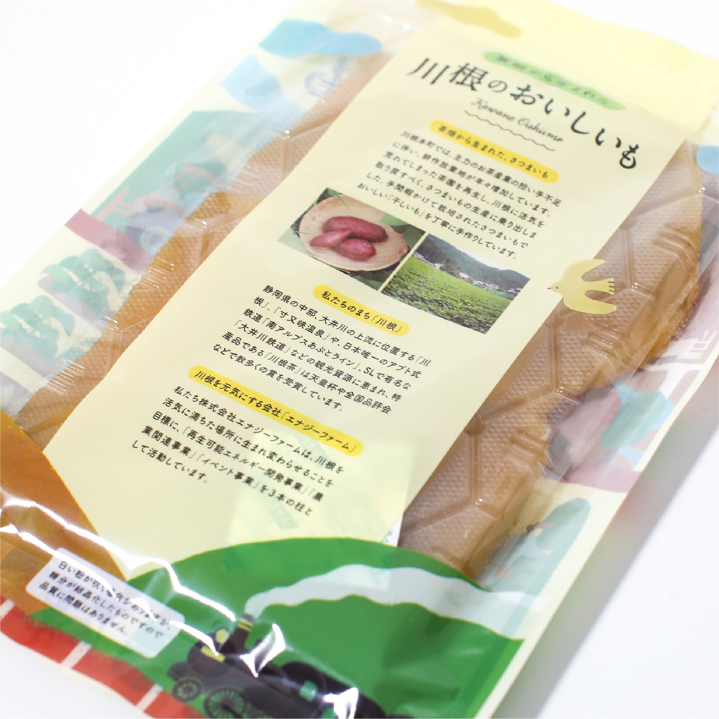 川根のおいしいも